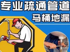 白山下水道疏通攻略：生活小贴士